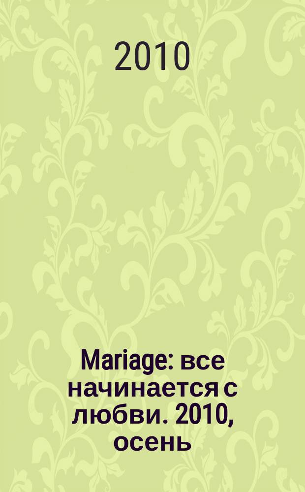 Mariage : все начинается с любви. 2010, осень (№ 7)