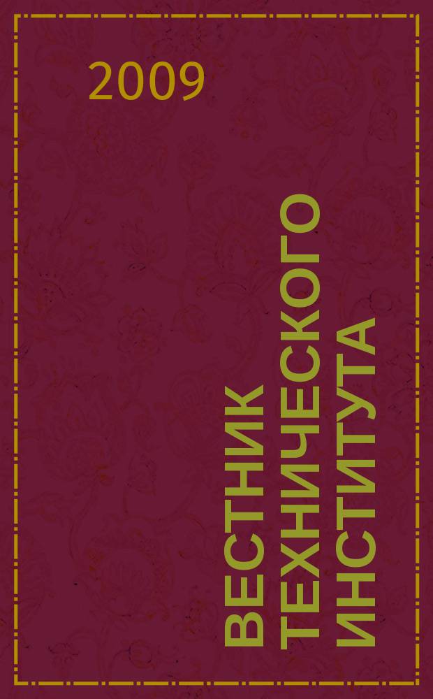 Вестник Технического института (филиала) Якутского государственного университета. Вып. 4
