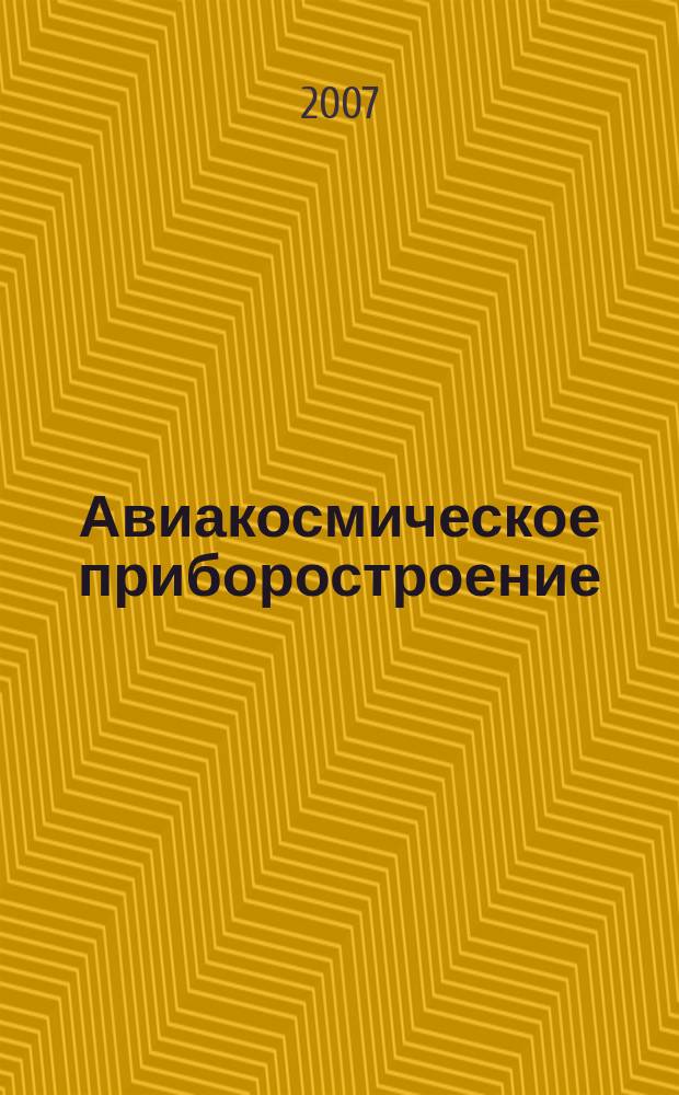 Авиакосмическое приборостроение : Ежемес. науч.-техн. и произв. журн. 2007, № 11