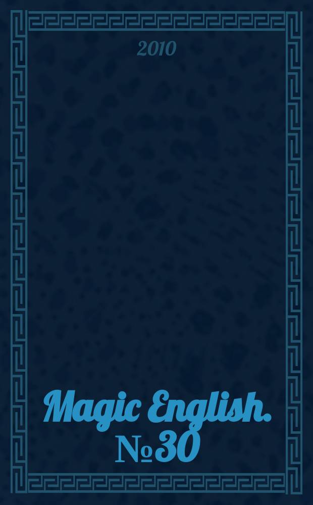 Magic English. № 30