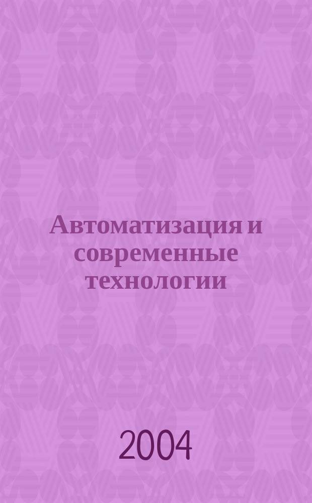 Автоматизация и современные технологии : Ежемес. межотрасл. науч.-техн. журн. Гос. ком. РСФСР по делам науки и высш. шк., Респ. исслед. науч.-консультатив. центра экспертизы при Госкомитете РСФСР по делам науки и высш. шк., Моск. гор. правл. Всесоюз. НТО радиотехники, электроники и связи им. А.С. Попова. 2004, № 9