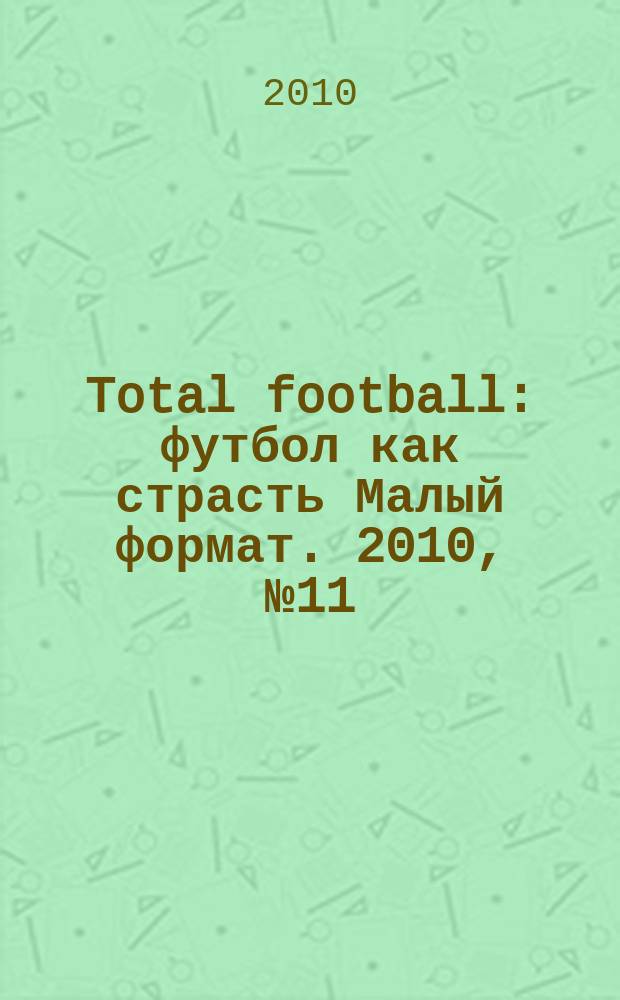 Total football : футбол как страсть Малый формат. 2010, № 11 (58)