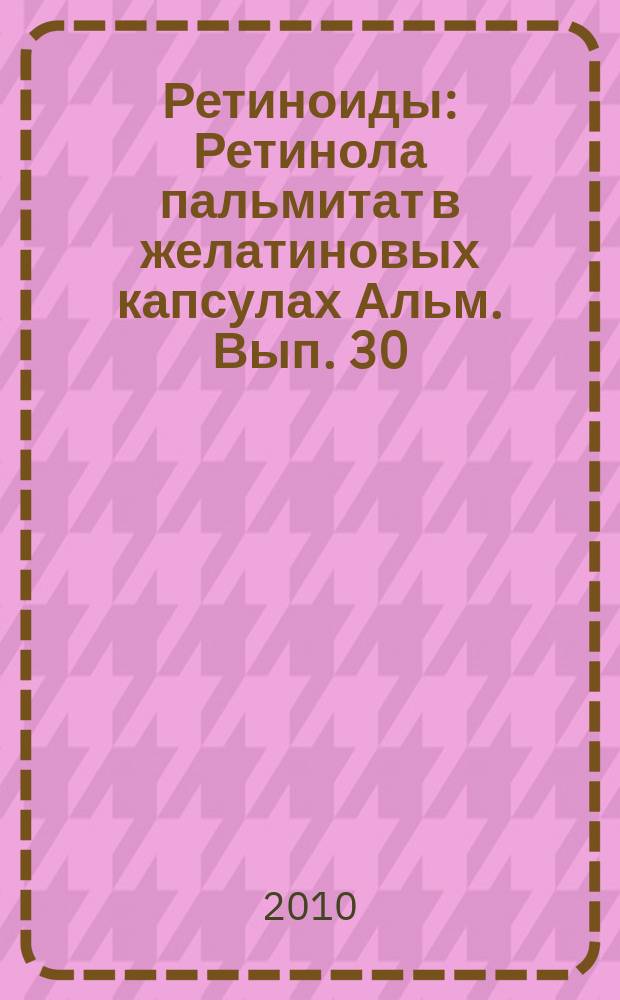 Ретиноиды : Ретинола пальмитат в желатиновых капсулах Альм. Вып. 30 : Мазь Редецил