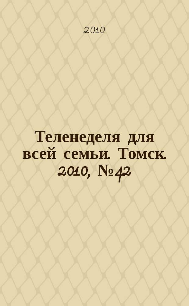 Теленеделя для всей семьи. Томск. 2010, № 42 (424)