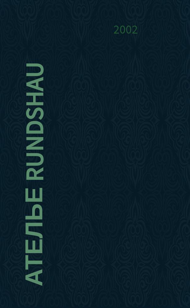 Ателье Rundshau : Журн. для тех, кто создает одежду. 2002, спец. вып. : Детская и подростковая одежда