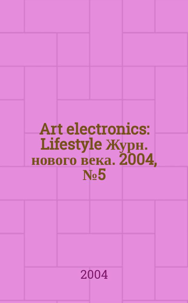 Art electronics : Lifestyle Журн. нового века. 2004, № 5 (19)