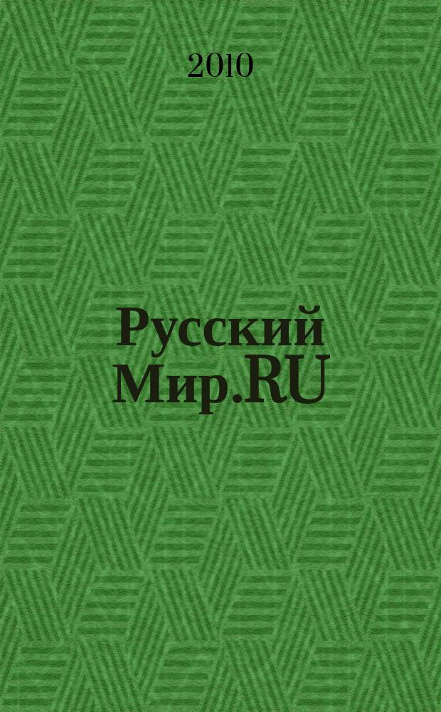 Русский Мир.RU : ежемесячный журнал. 2010, нояб.