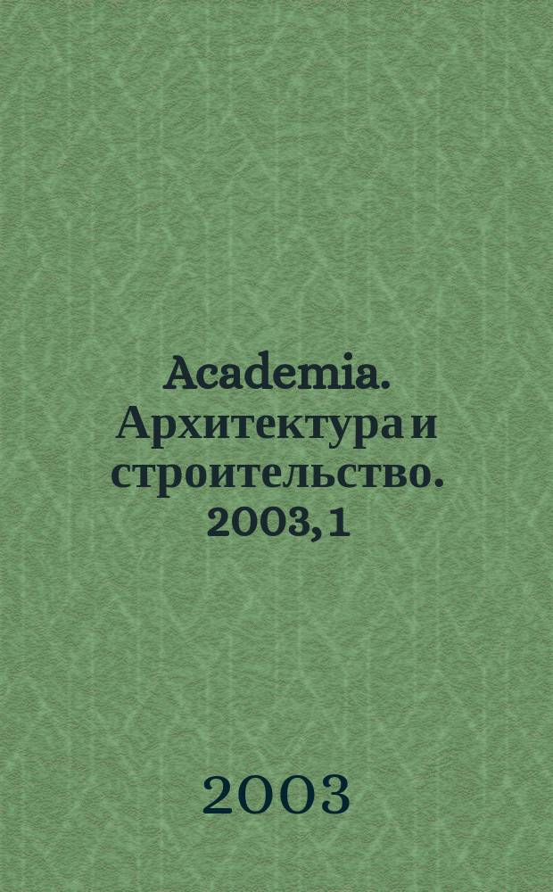 Academia. Архитектура и строительство. 2003, 1