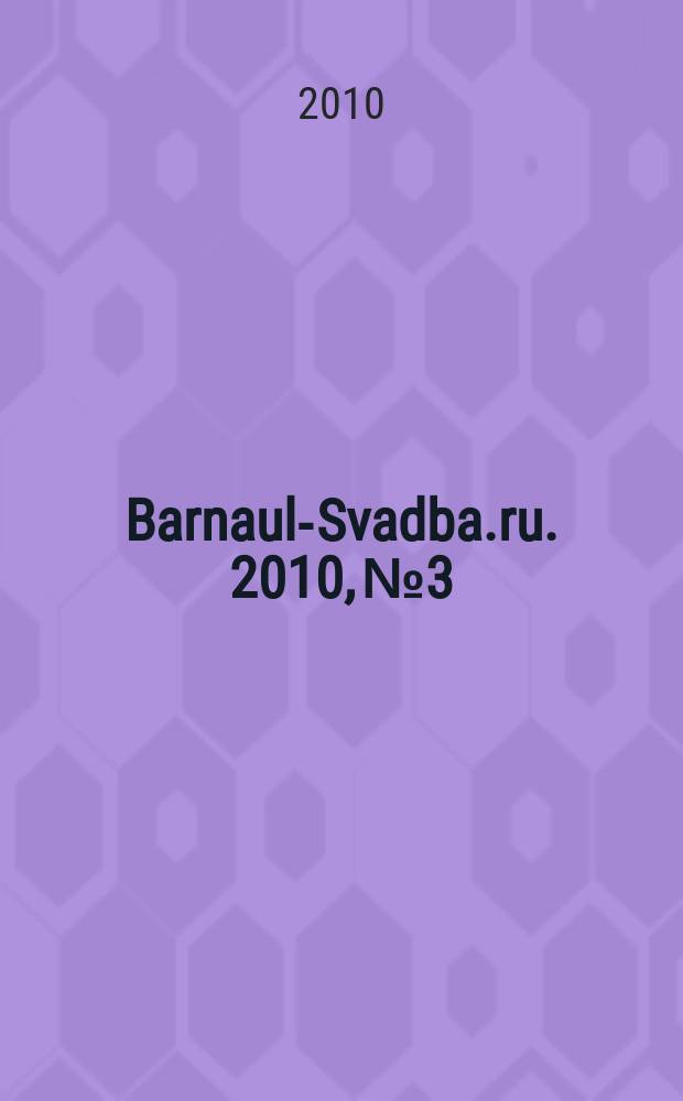 Barnaul-Svadba.ru. 2010, № 3