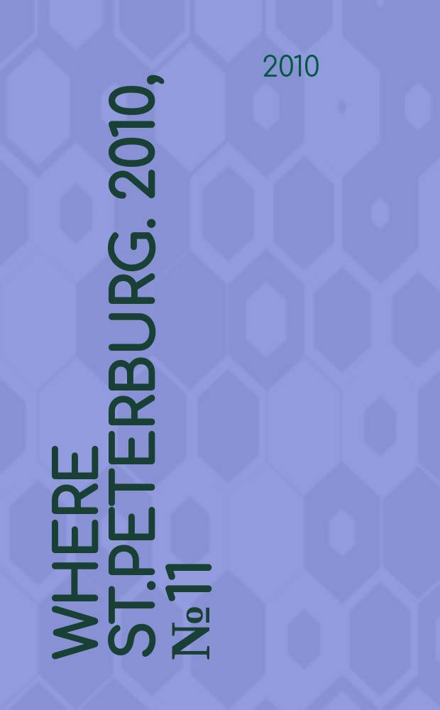 Where St.Peterburg. 2010, № 11 (117)