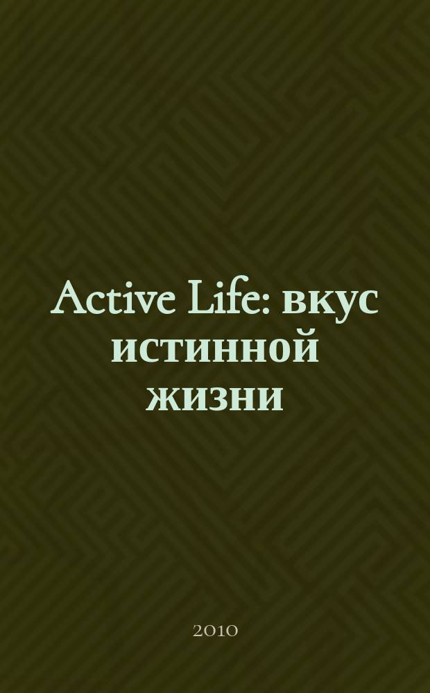 Active Life : вкус истинной жизни