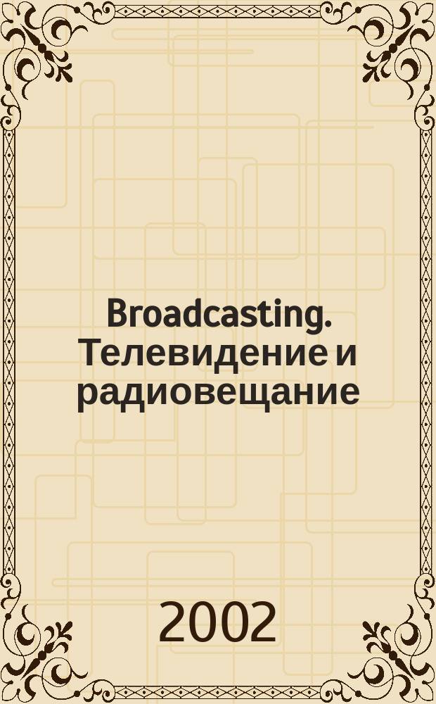 Broadcasting. Телевидение и радиовещание : Журн.для менеджеров и специалистов, работающих в обл.телевидения и радио. 2002, № 6 (26), ч. 2 : Съемочное оборудование-2003
