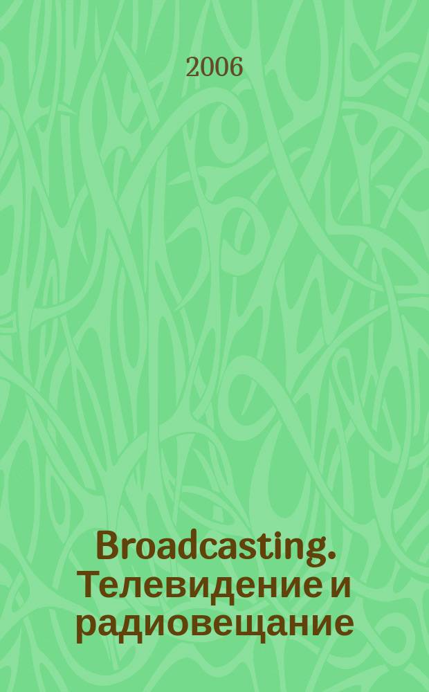 Broadcasting. Телевидение и радиовещание : Журн.для менеджеров и специалистов, работающих в обл.телевидения и радио. 2006, № 3 (55)