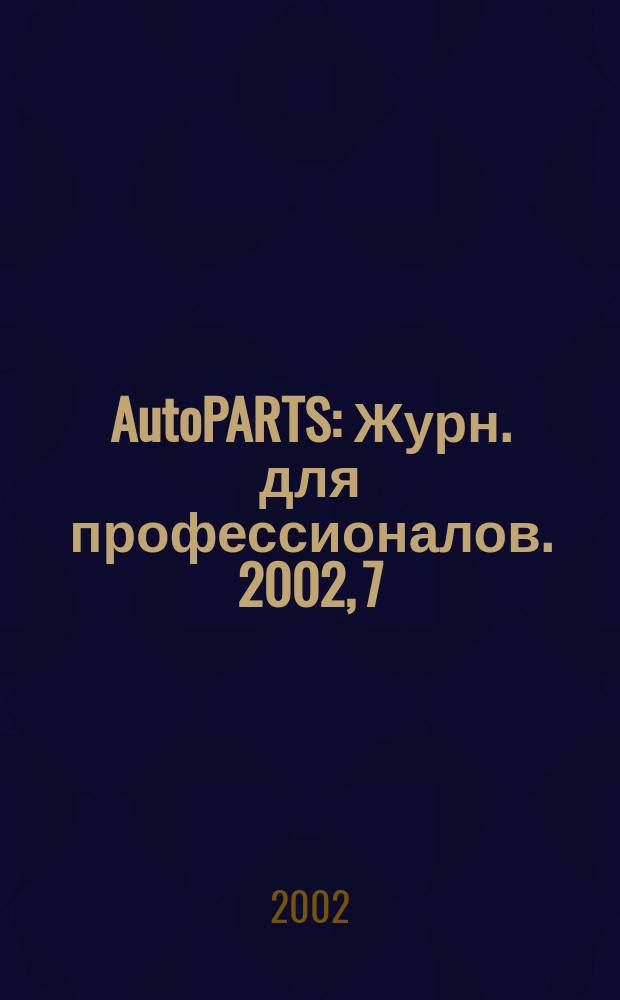 AutoPARTS : Журн. для профессионалов. 2002, 7