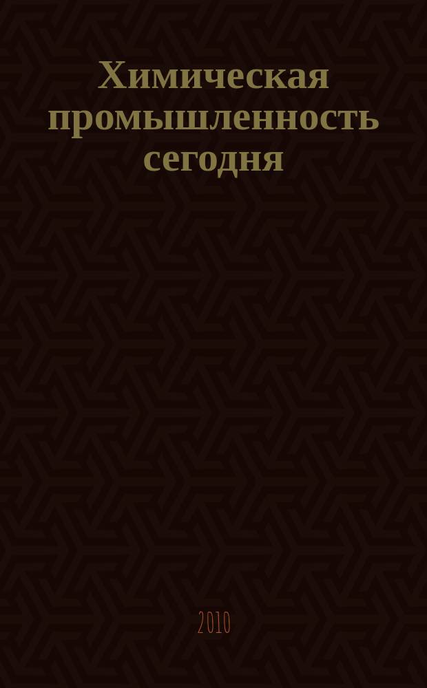 Химическая промышленность сегодня : Ежемес. науч.-техн. журн. 2010, № 10