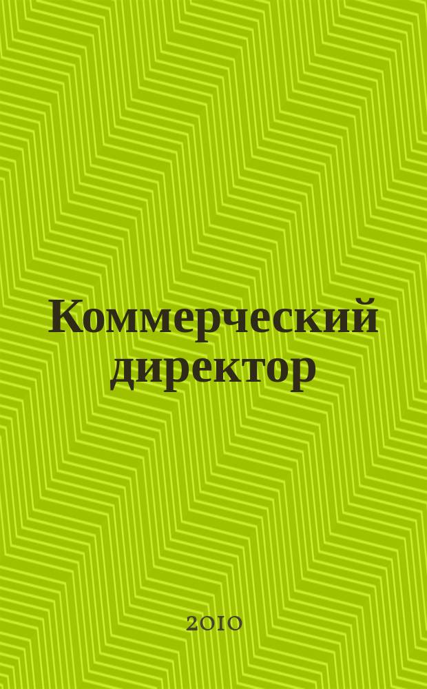 Коммерческий директор : профессиональный журнал коммерсанта