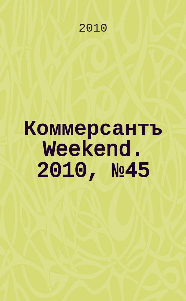 Коммерсантъ Weekend. 2010, № 45 (190)
