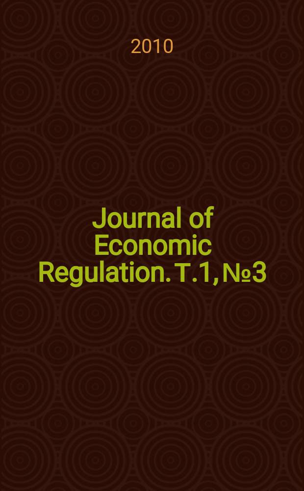 Journal of Economic Regulation. Т.1, № 3