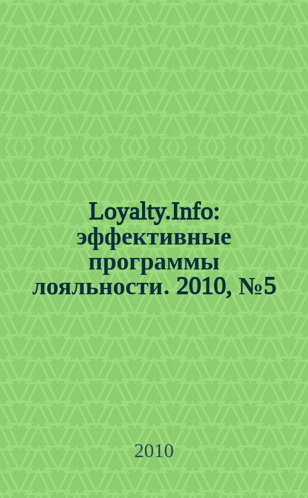 Loyalty.Info : эффективные программы лояльности. 2010, № 5 (37)