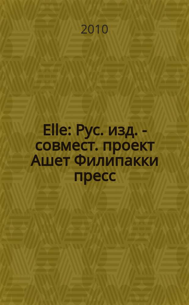 Elle : Рус. изд. - совмест. проект Ашет Филипакки пресс (Париж) и группы Сегодня (Москва). 2010, нояб. (169)