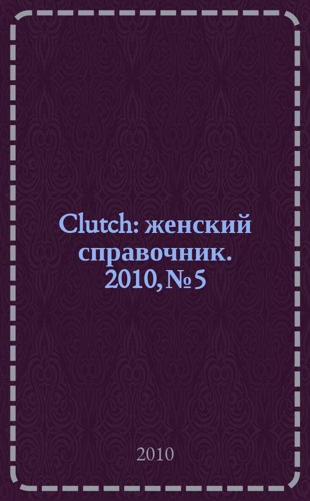 Clutch : женский справочник. 2010, № 5