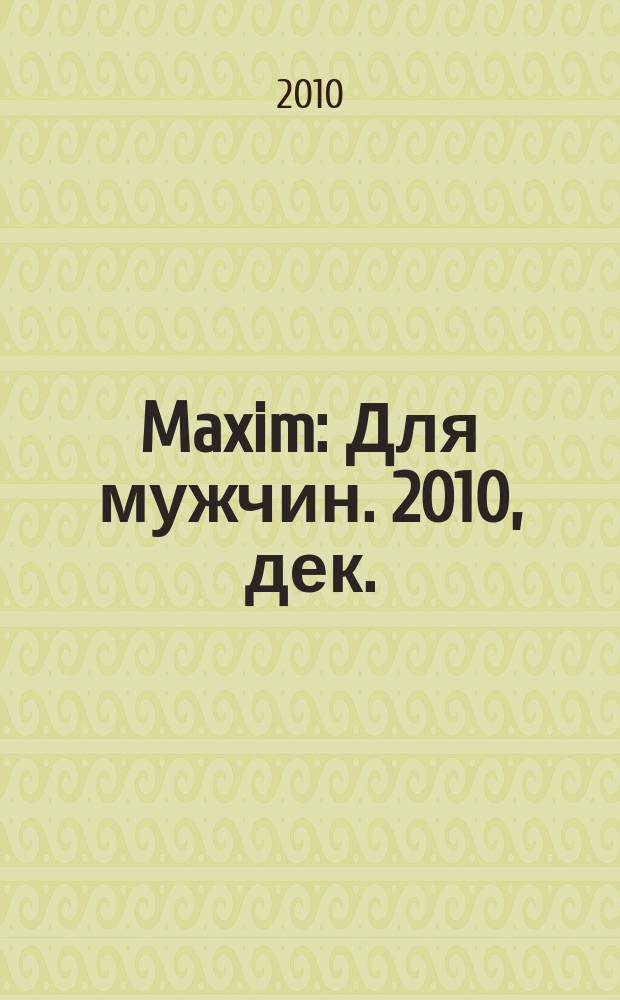 Maxim : Для мужчин. 2010, дек. (105)