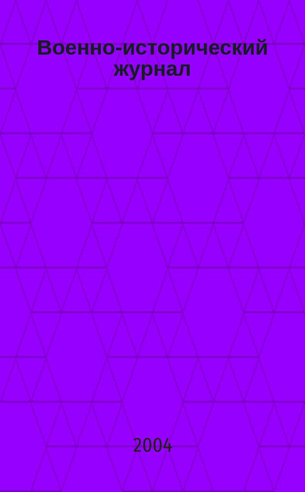 Военно-исторический журнал : Орган М-ва обороны СССР. 2004, № 3 (527)