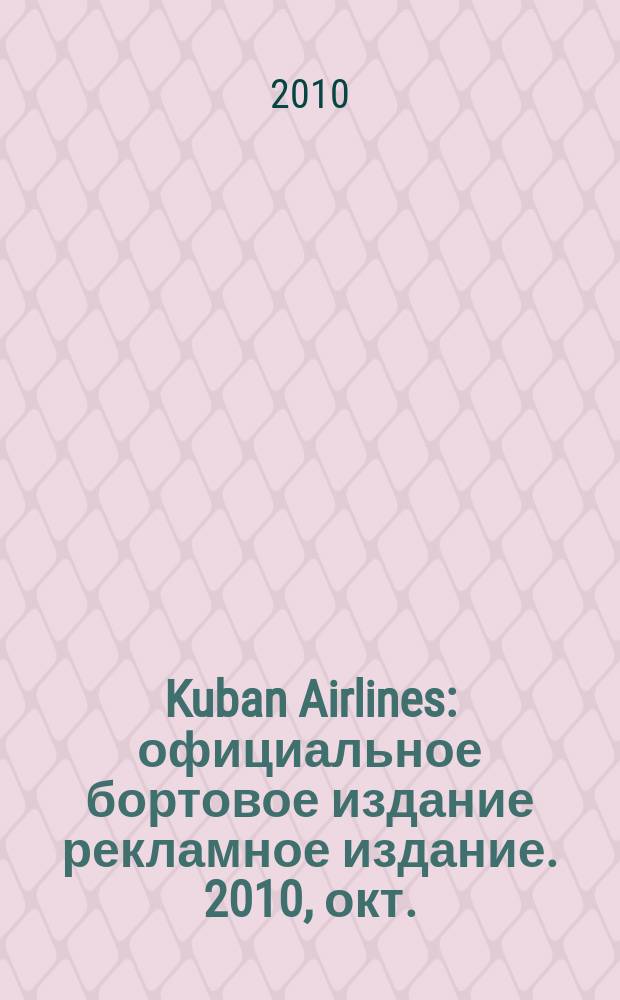 Kuban Airlines : официальное бортовое издание рекламное издание. 2010, окт. (40)