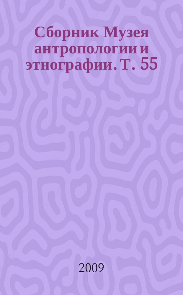 Сборник Музея антропологии и этнографии. Т. 55 : Восточная Азия: вещи, история коллекций, тексты