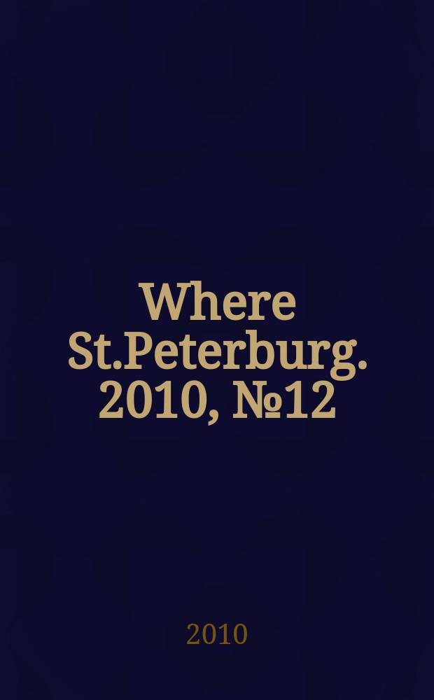 Where St.Peterburg. 2010, № 12 (118)