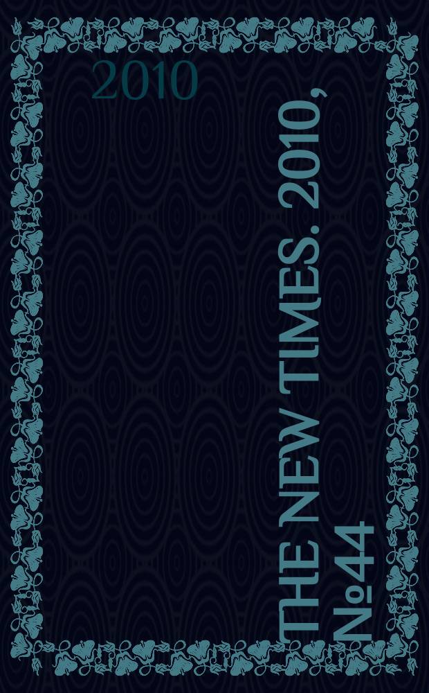The New Times. 2010, № 44/45 (185)