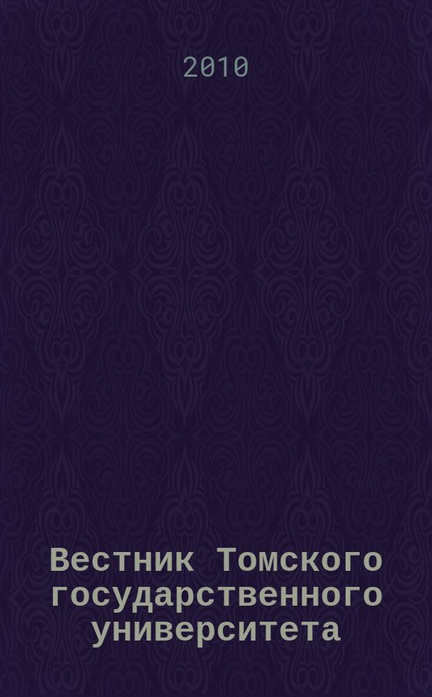 Вестник Томского государственного университета : Период. общенауч. журн. № 275 : Фундаментальные и прикладные аспекты современной биологии