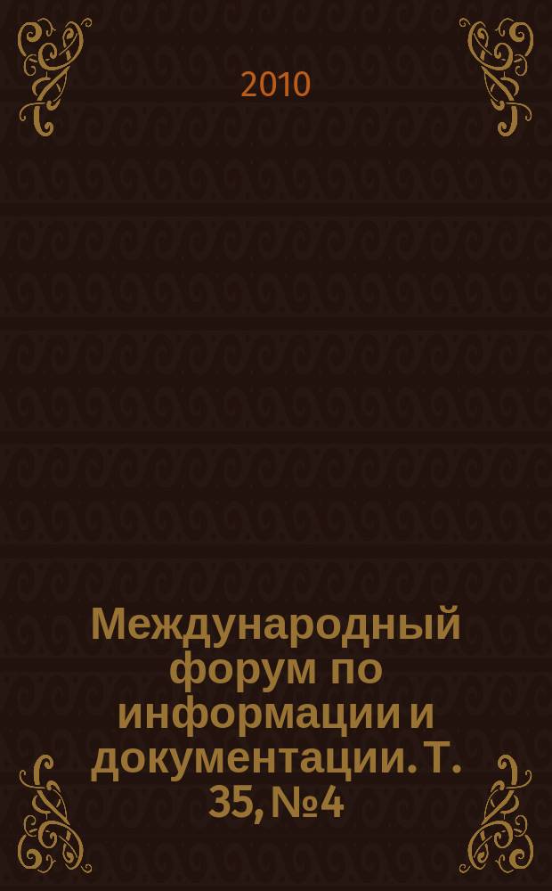 Международный форум по информации и документации. Т. 35, № 4