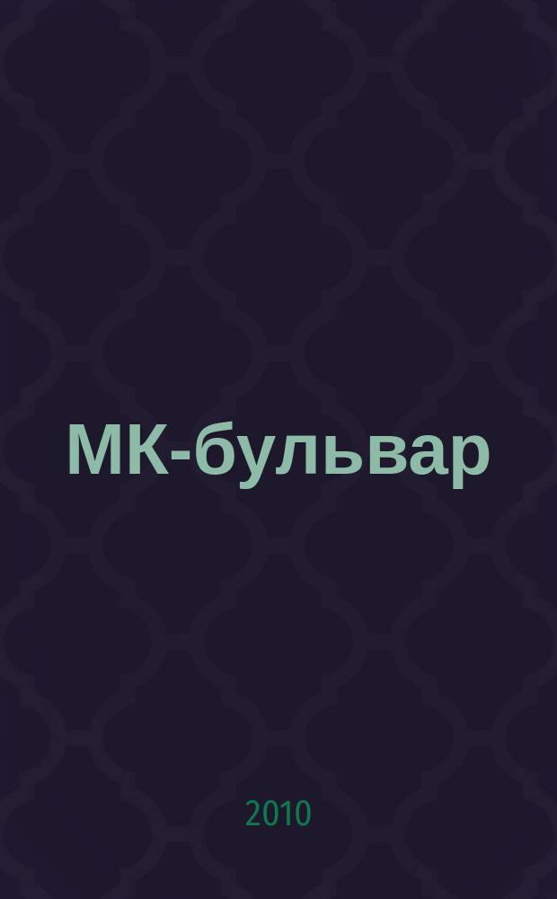 МК-бульвар : полная ТВ программа. 2010, № 51 (706)