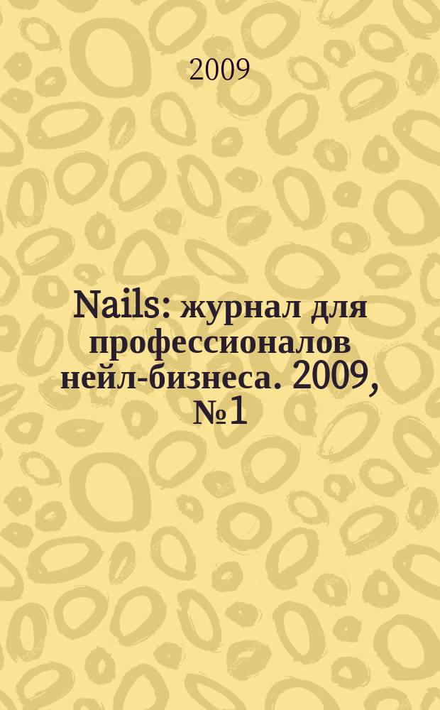 Nails : журнал для профессионалов нейл-бизнеса. 2009, № 1 (23)