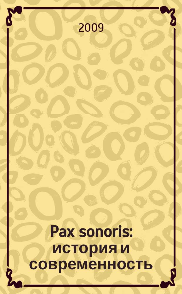 Pax sonoris: история и современность : научный журнал. 2009, вып. 3