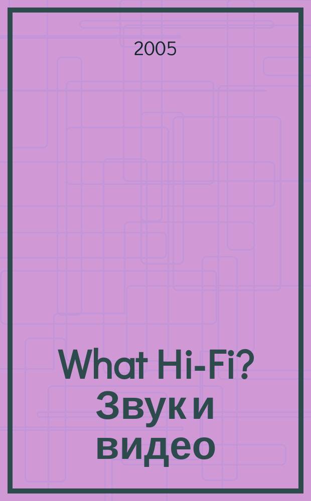 What Hi-Fi? Звук и видео : Лучший спутник покупателя Hi-Fi и домаш. кинотеатра. 2005, № 6 (32)