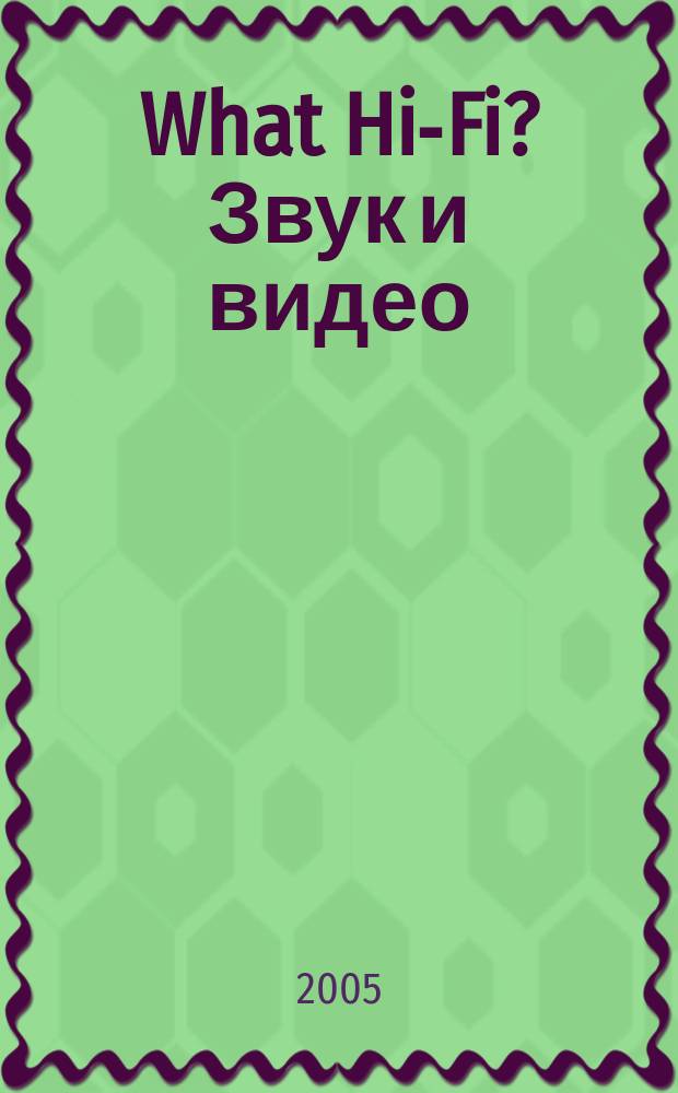 What Hi-Fi? Звук и видео : Лучший спутник покупателя Hi-Fi и домаш. кинотеатра. 2005, № 12