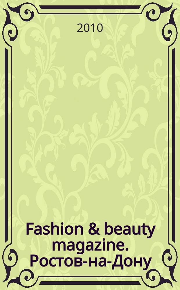 Fashion & beauty magazine. Ростов-на-Дону : журнал о моде, красоте и здоровье. 2010, № 3