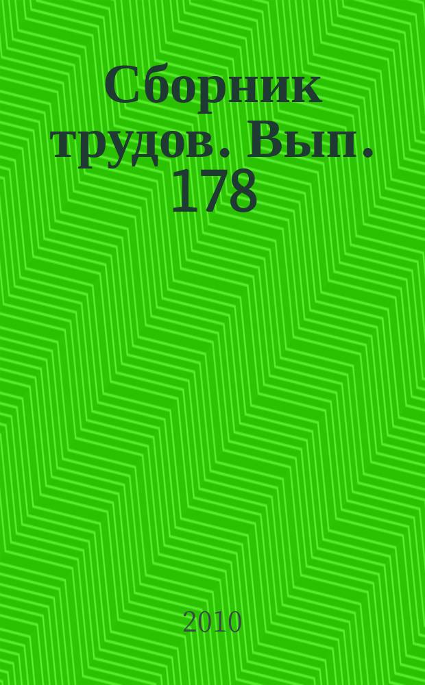 Сборник трудов. Вып. 178 : Вопросы современного баянного и аккордеонного искусства