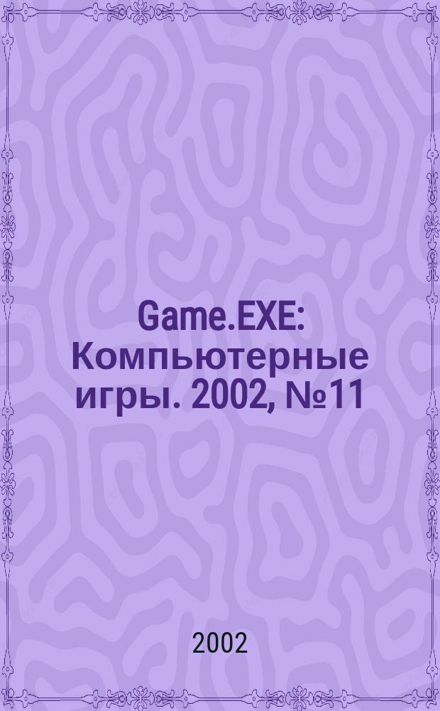 Game.EXE : Компьютерные игры. 2002, № 11 (88)