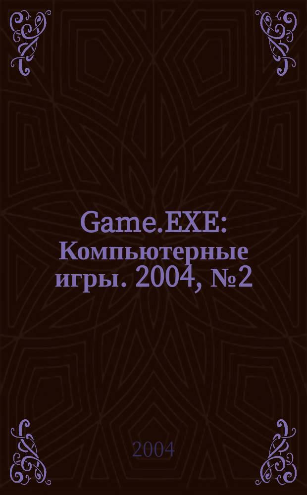 Game.EXE : Компьютерные игры. 2004, № 2 (103)