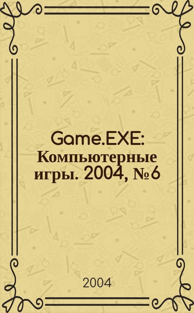 Game.EXE : Компьютерные игры. 2004, № 6 (107)