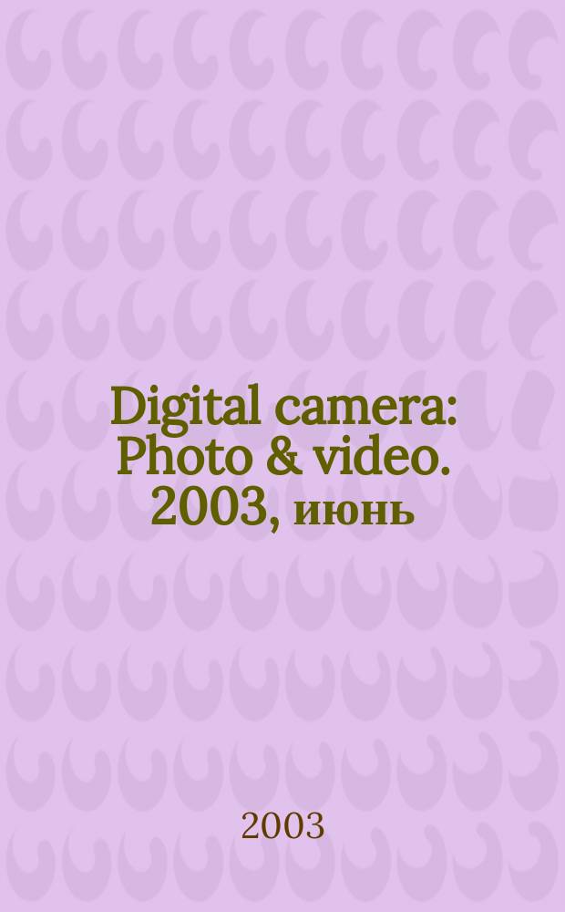 Digital camera : Photo & video. 2003, июнь (10)