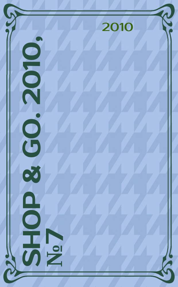 Shop & Go. 2010, № 7 (22)