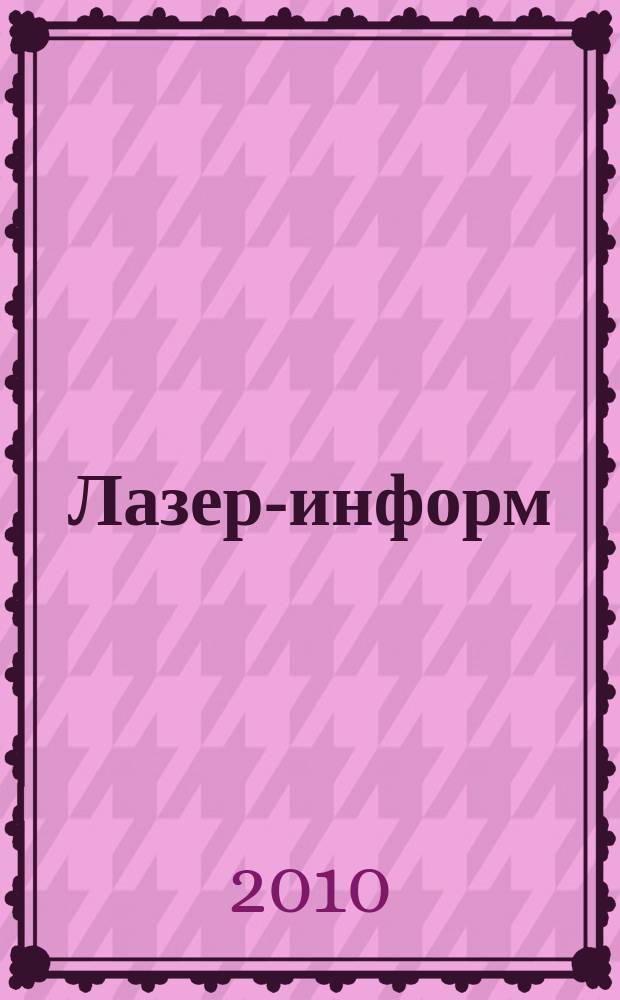 Лазер-информ : Информ. бюл. Лазер. ассоц. СССР. 2010, № 11/12 (434/435)