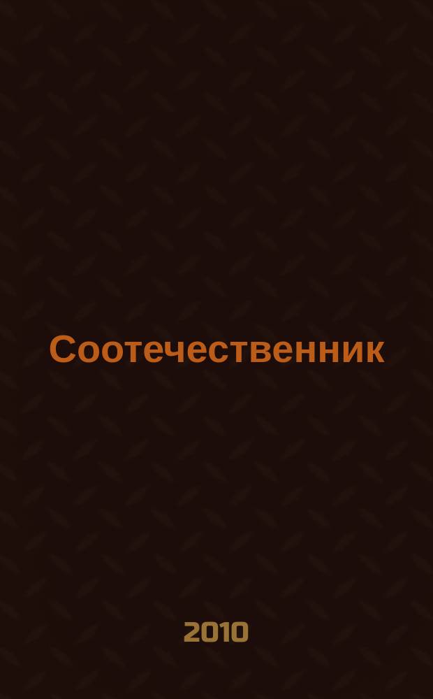 Соотечественник : культурно-просветительский журнал tidskrtift for russisktalende i Norge. № 18