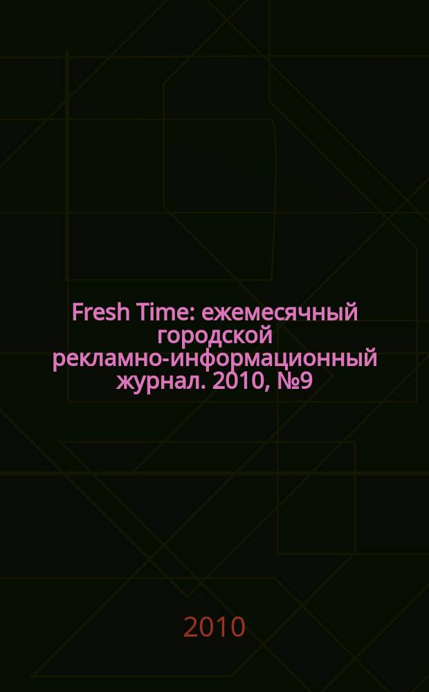 Fresh Time : ежемесячный городской рекламно-информационный журнал. 2010, № 9 (23)