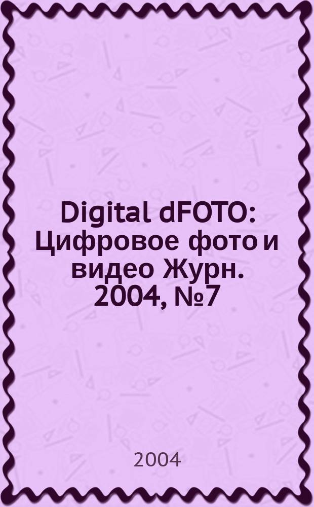 Digital dFOTO : Цифровое фото и видео Журн. 2004, № 7 (10)