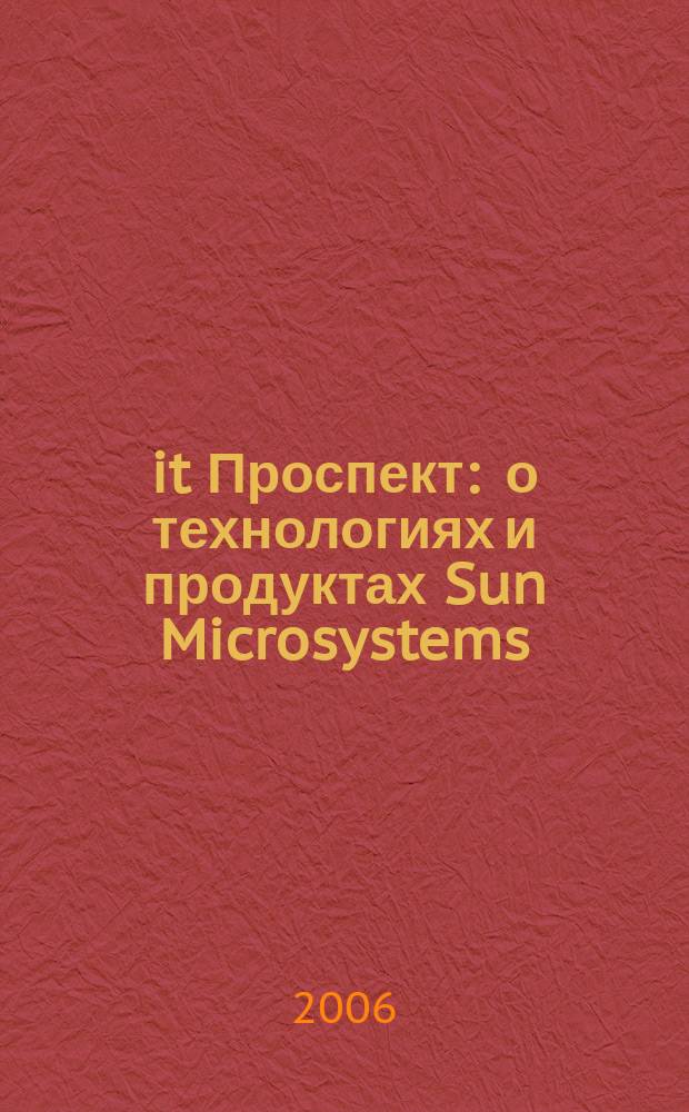 it Проспект : о технологиях и продуктах Sun Microsystems